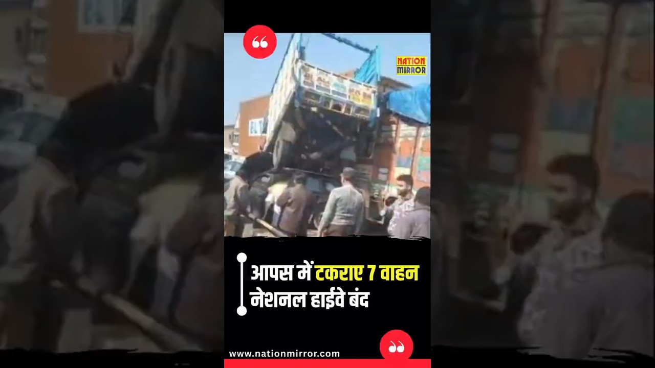 Indore : महू में Road Accident | आपस में टकराए 7 वाहन | Mumbai-Agra नेशनल हाईवे बंद