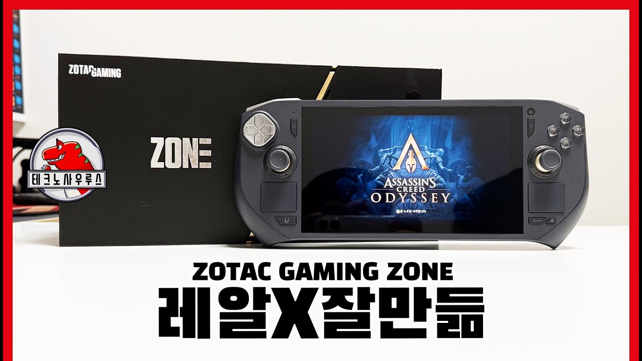 성능의 조텍?! 이게.. 맞아?! / ZOTAC GAMING ZONE 리뷰