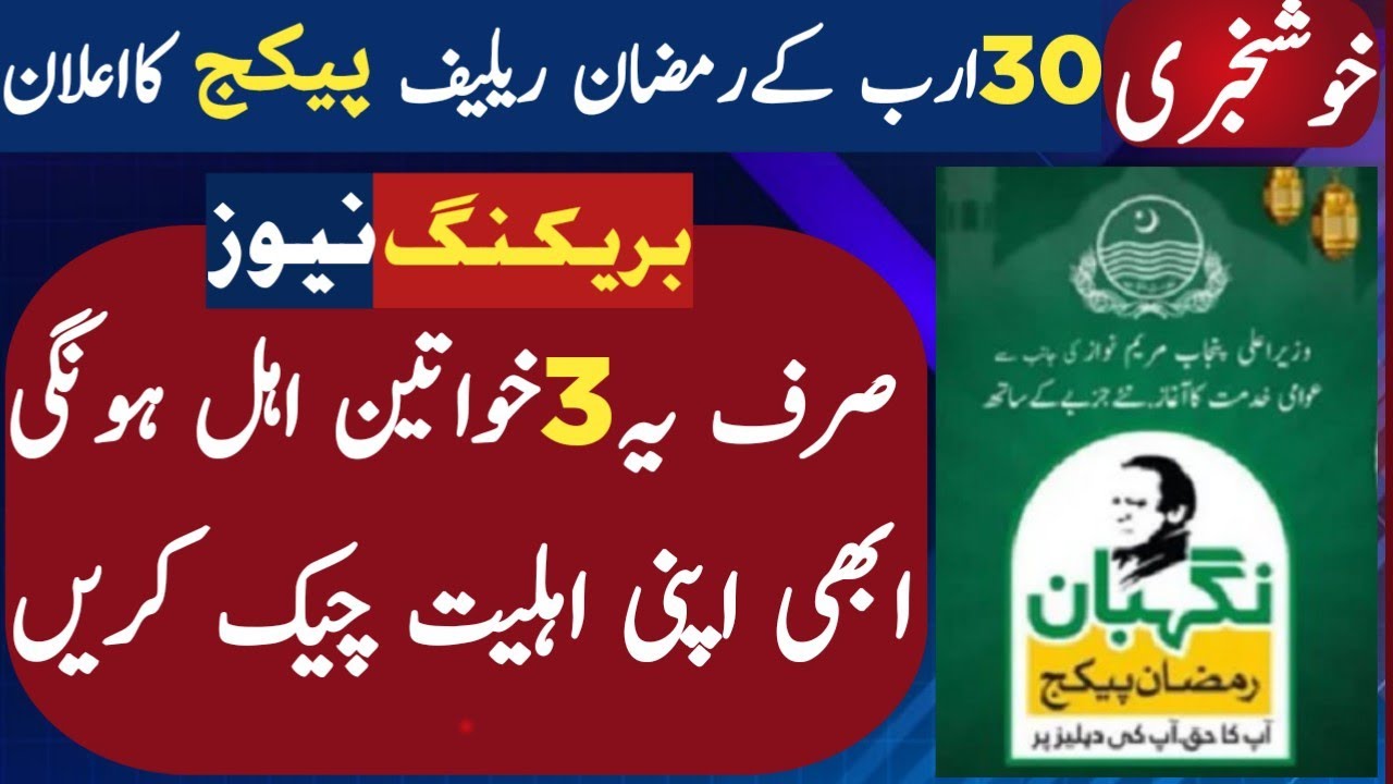 BISP announce Ramzan relief package | Ehsas program | Benazeer Kafalat program 2026