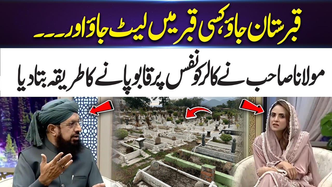 “Lie Down in a Grave?” Powerful Advice on Controlling the Nafs Molana’s Guidance | 365 Plus
