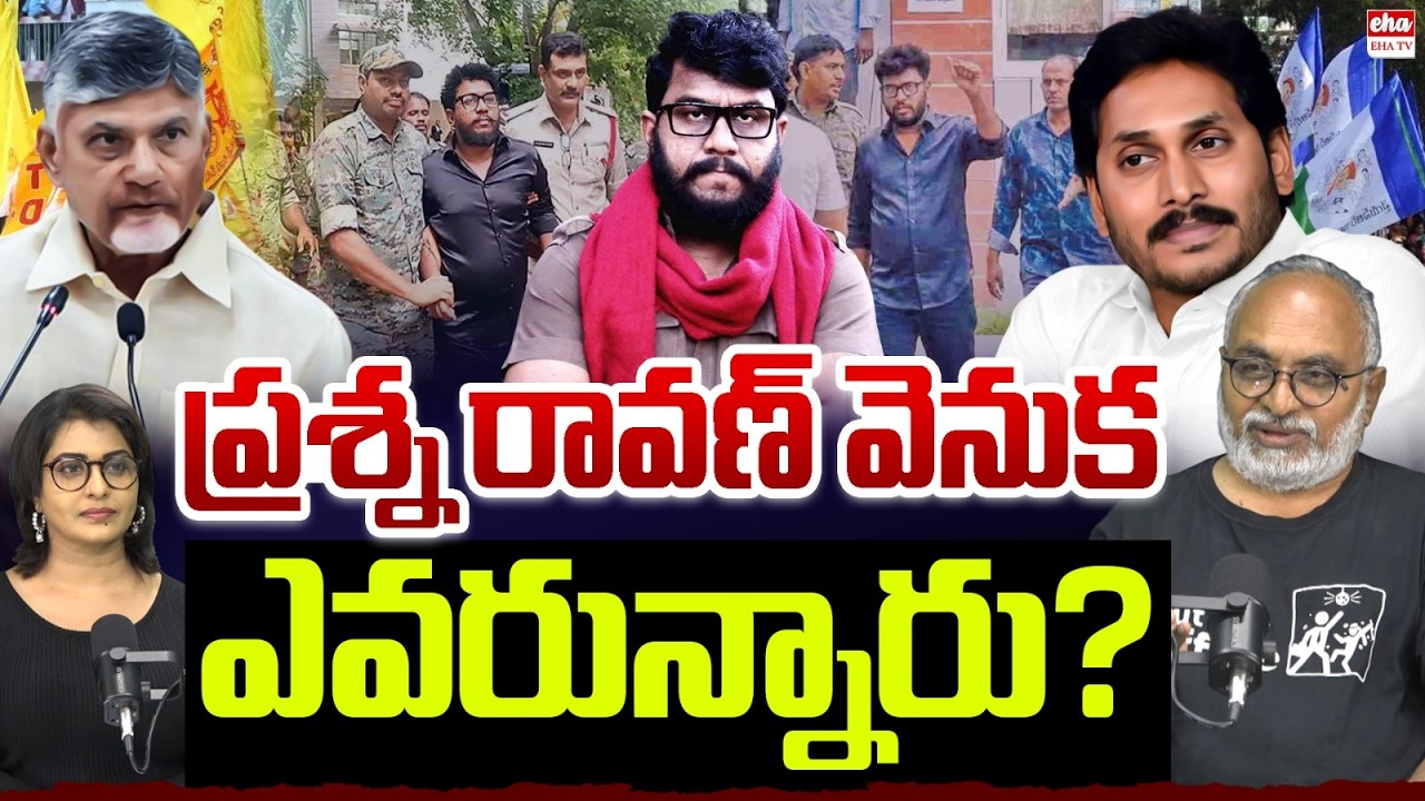 Journalist Bharadwaj About UAPA case on Prashna Ravan | Pawan Kalyan | EHA TV