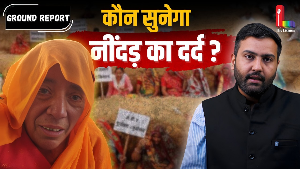 Jaipur में नींदड़ के किसान 16 साल से क्यों कर रहे आंदोलन ? The Litmus | Rajasthan