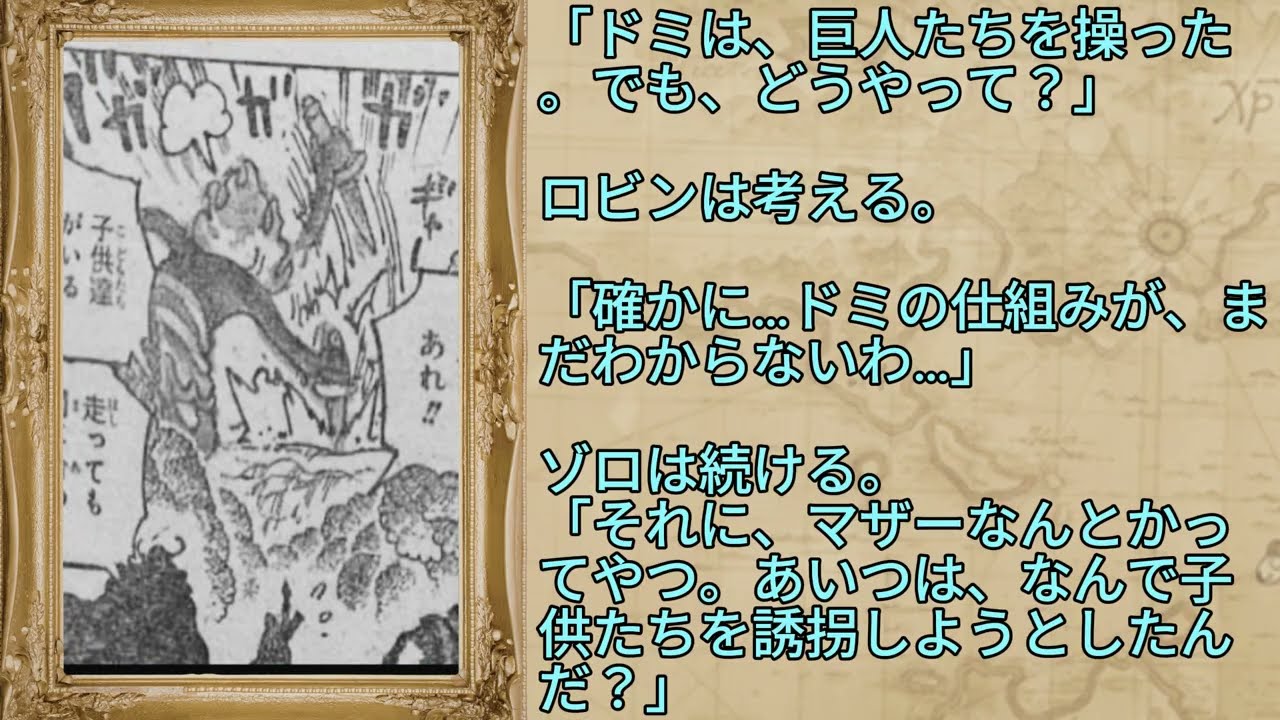 ワンピース 1174 話 日本語フル 最新話 ネタバレ『One Piece 』最新1174 話