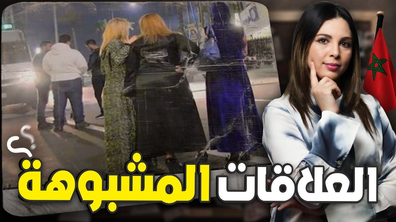 🇲🇦🔞 شنو وقع لنعيمة واختها من بعد ما طلقو المعنى الحقيقي للدار المشبوهة قصة من العيار الثقيل