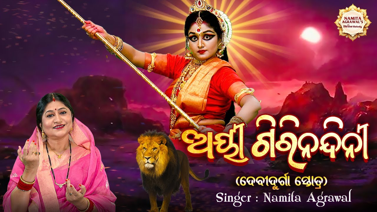 Aigiri Nandini - Mahishasura Mardini - महिषासुर मर्दिनी स्तोत्र - Namita Agrawal - Durga puja dance