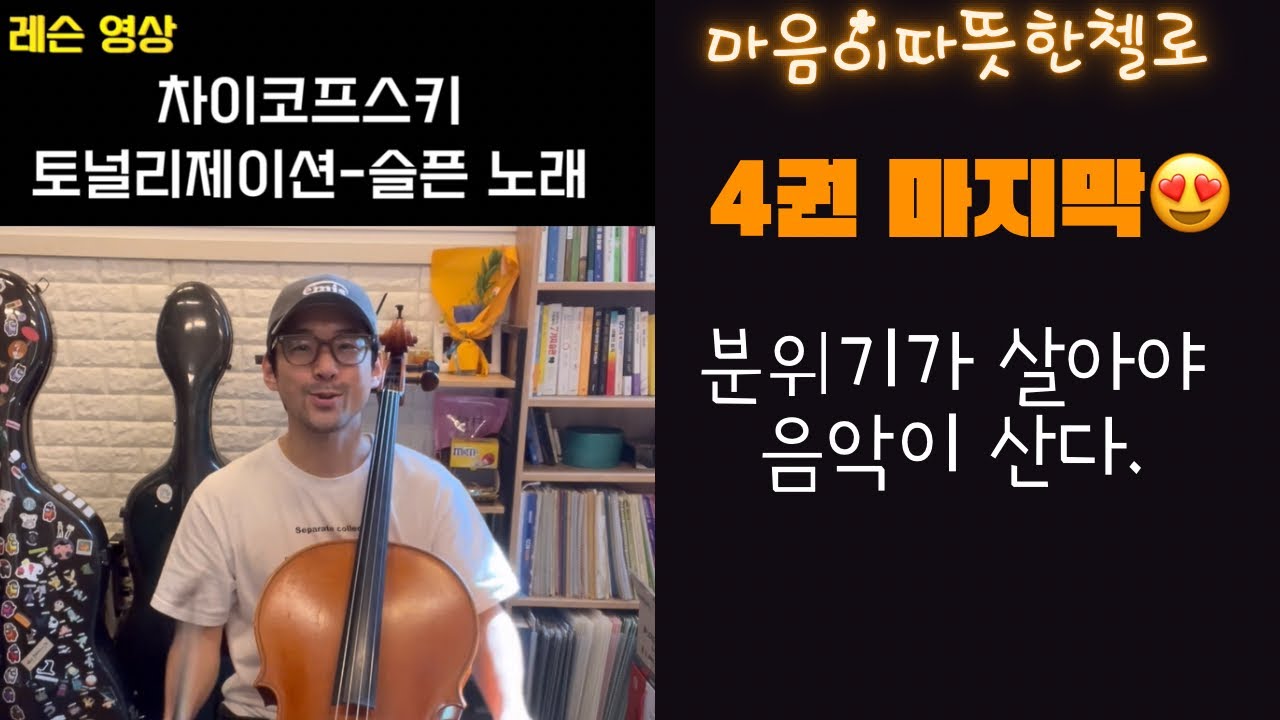 [레슨]스즈키4- 토널리제이션 슬픈 노래