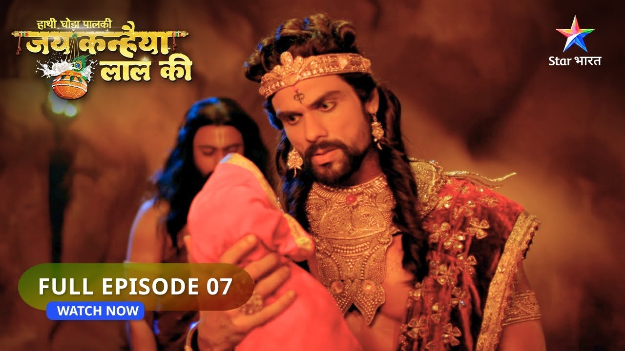 Haathi Ghoda Paalki Jai Kanhaiya Laal Ki | Kans Ko Laga Ek Bada Jhatka | FULL EPISODE : 7