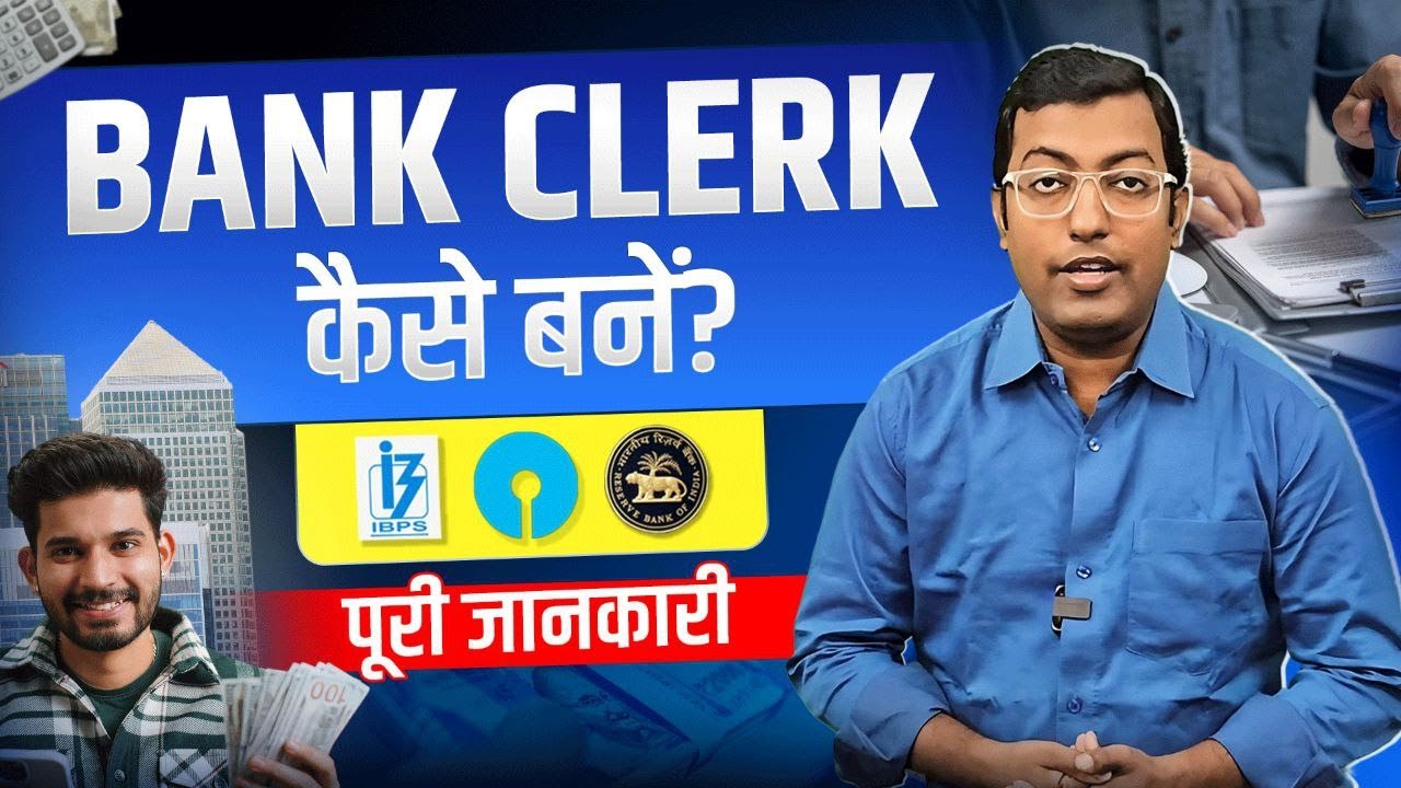 Bank Clerk कैसे बने? 2025 || Qualification, Salary, Exam, Tips - पूरी जानकारी || Guru Chakachak