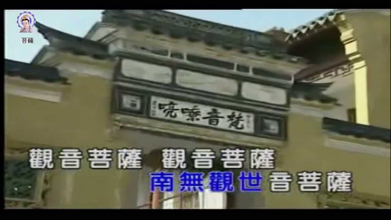 Nhạc Niệm Quán Thế Âm Bồ Tát - Tiếng Hoa