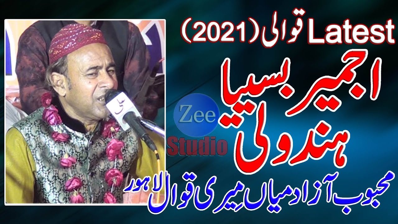 Ajmair Basaiya hind wali 2021 By Mehboob Azad Qawali most popular