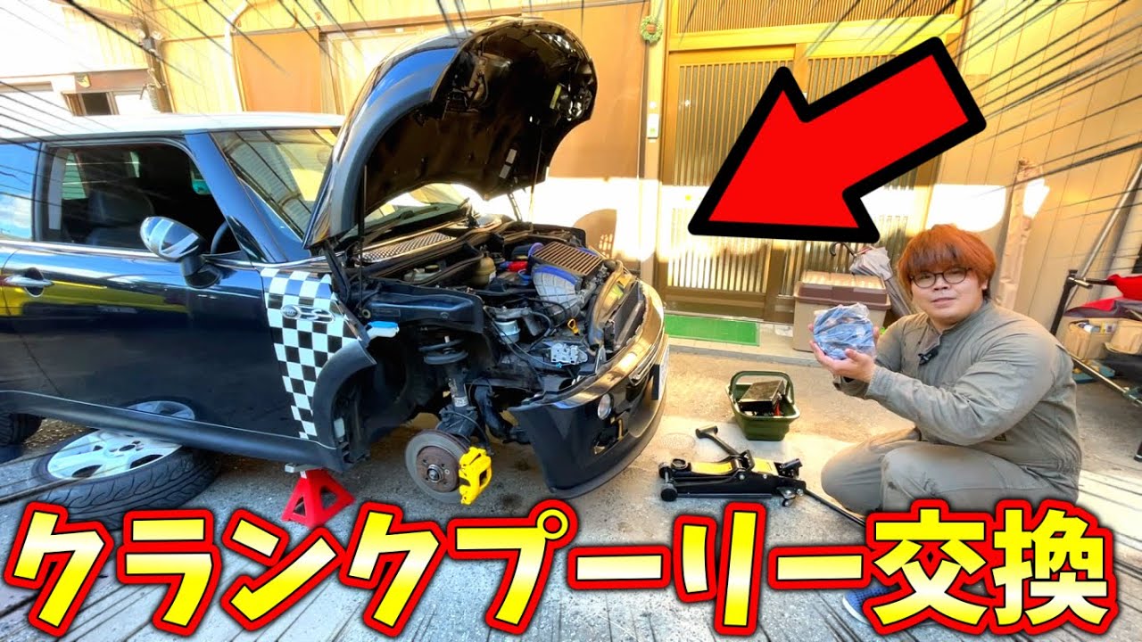 【クルマ改造】10万円で買ったミニクーパーをパワーアップ！軽量クランクプーリぶち込んでみた！！【R53 MINI COOPER S】