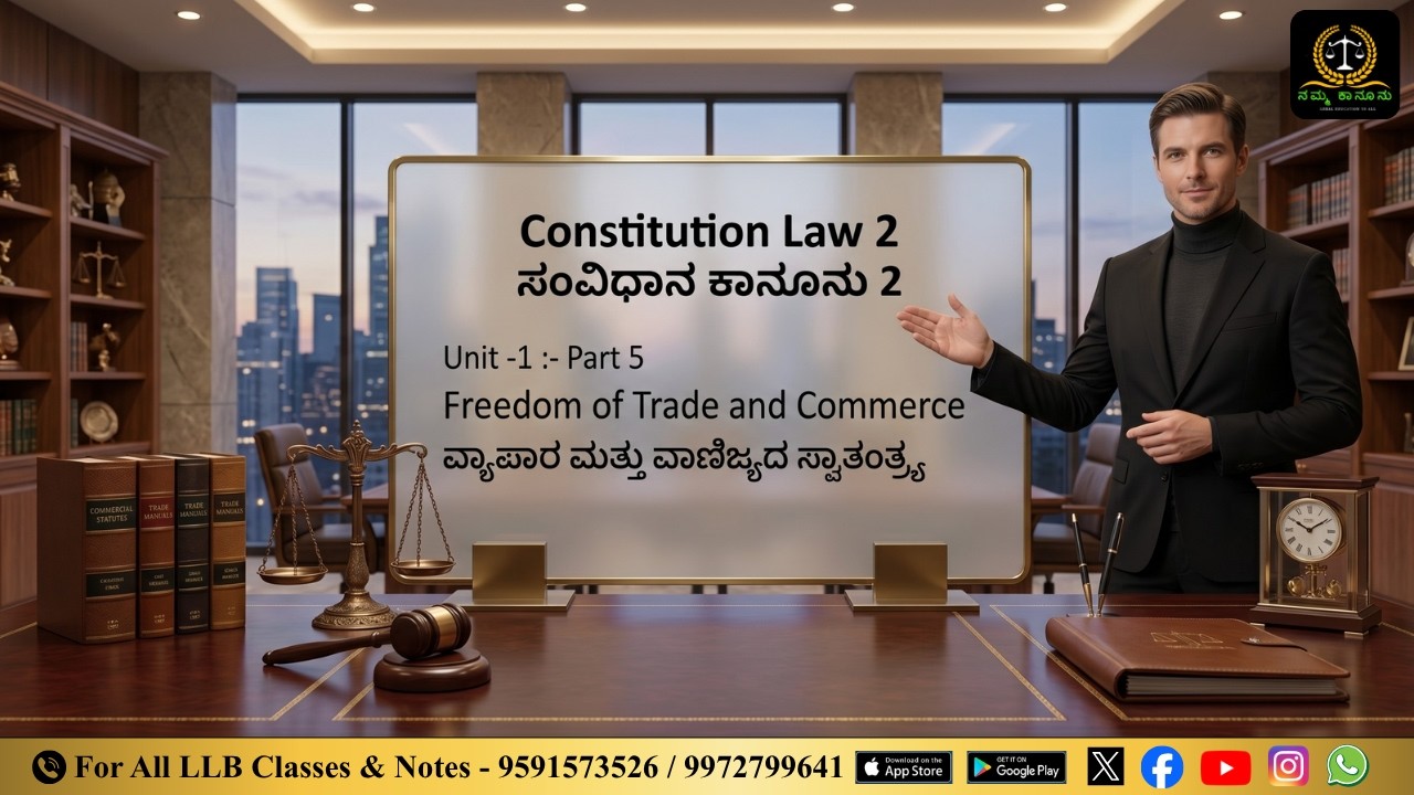 KSLU | Constitution Law 2 | Unit -1 - Part 5 | Freedom of Trade and Commerce | ವ್ಯಾಪಾರ ಮತ್ತು ವಾಣಿಜ್ಯ