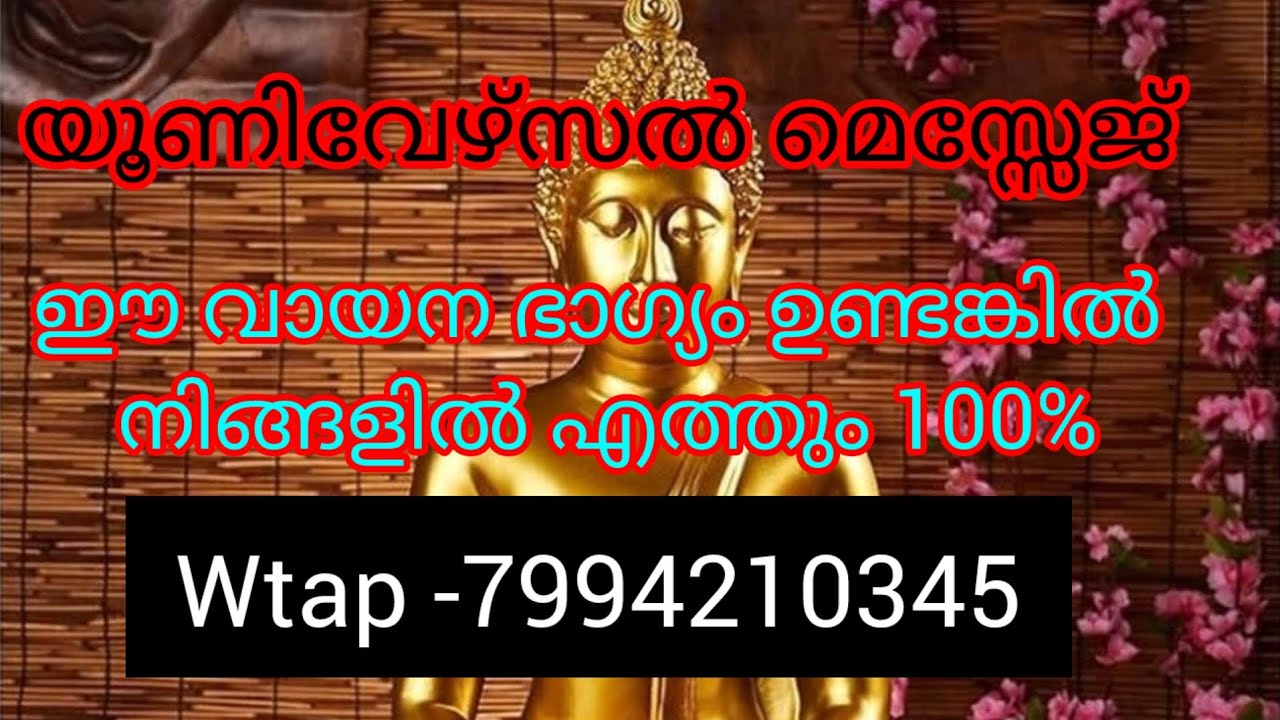 യൂണിവേഴ്സൽ മെസ്സേജ് ❤️