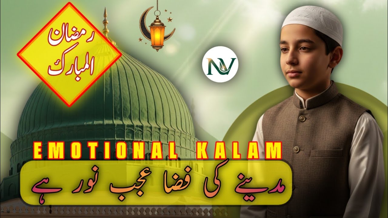 Madinay Ki Fiza Ajab Noor Hai | Heart Touching Naat | Without Music 2026