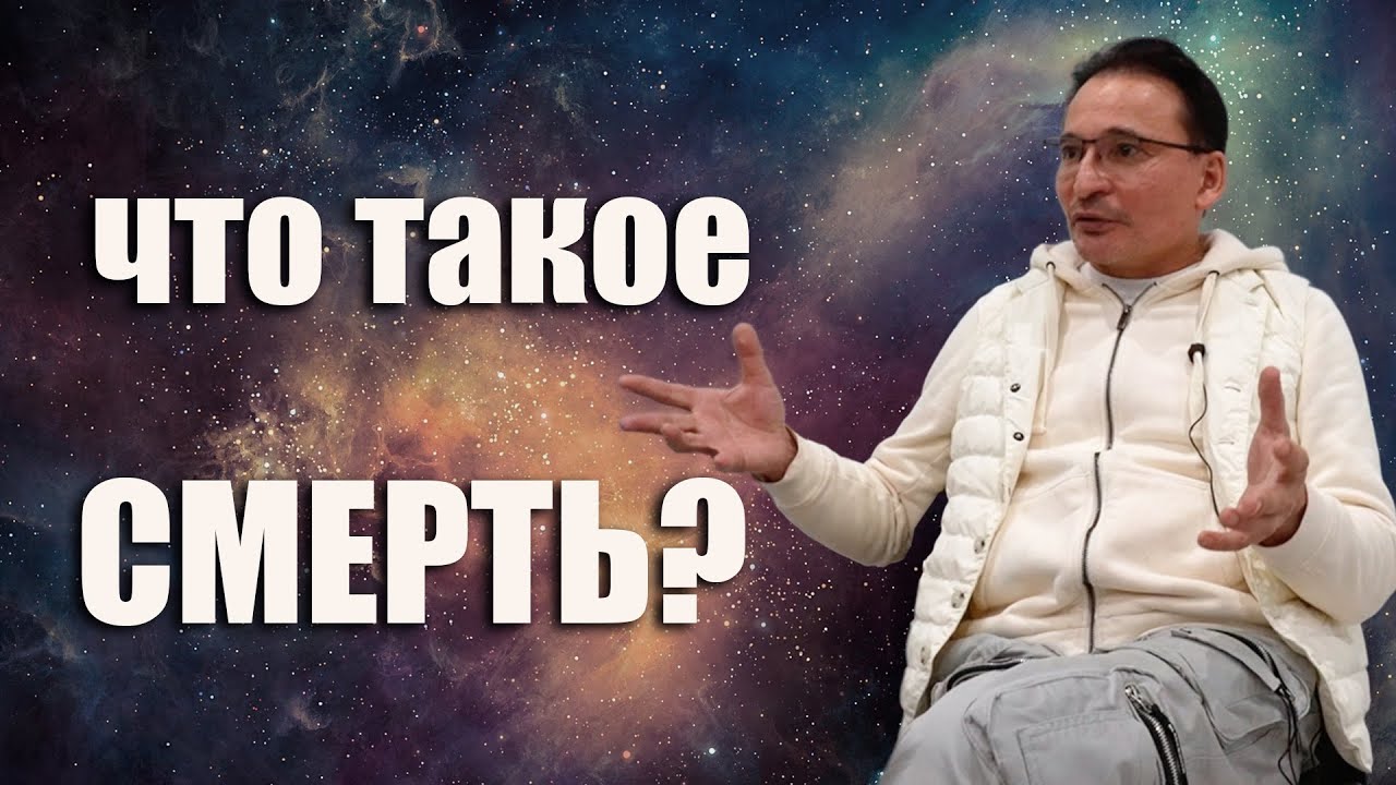 Смерти Нет