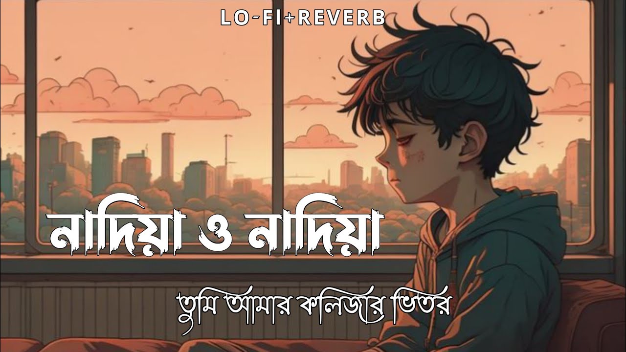 Nadia O Nadia | নাদিয়া ও নাদিয়া | MH Payel | Slowed & Reverb | Sad Song | Bengali Lofi Song 2023