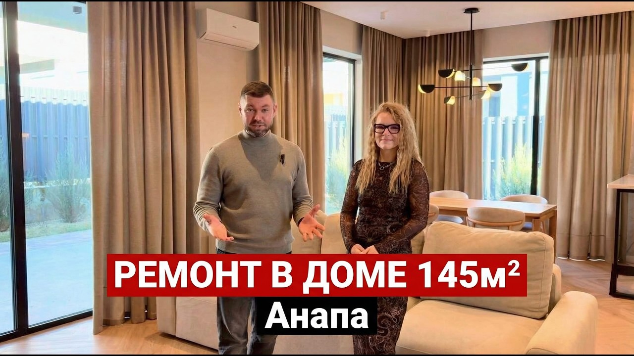 Идеальный ремонт в Анапе/дом для семьи с ребенком.