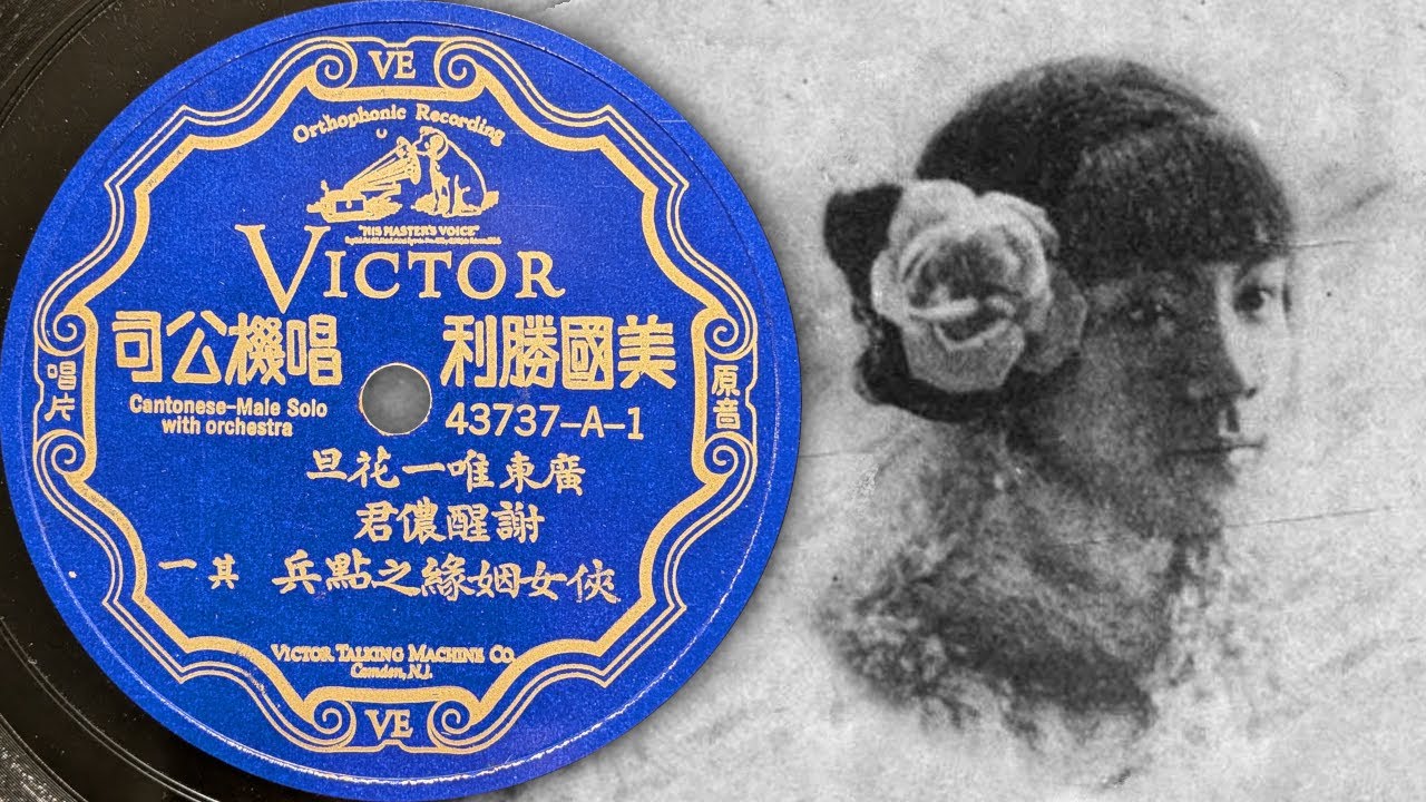 《俠女姻緣》之《點兵》- 謝醒儂 (Tse Sing Nong)