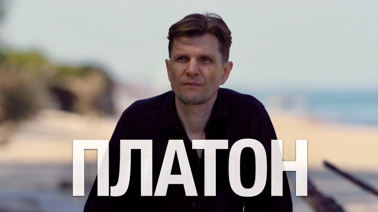 ПЛАТОН: 2000 лет на этилене &mdash; вирус цивилизации