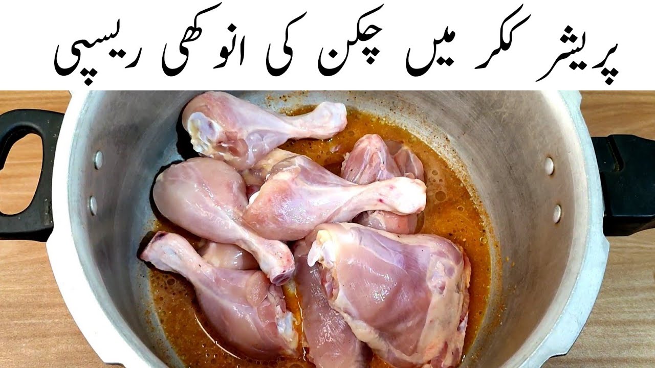 Degi Chicken Steam Roast in Pressure Cooker | Quick and Magical Recipe