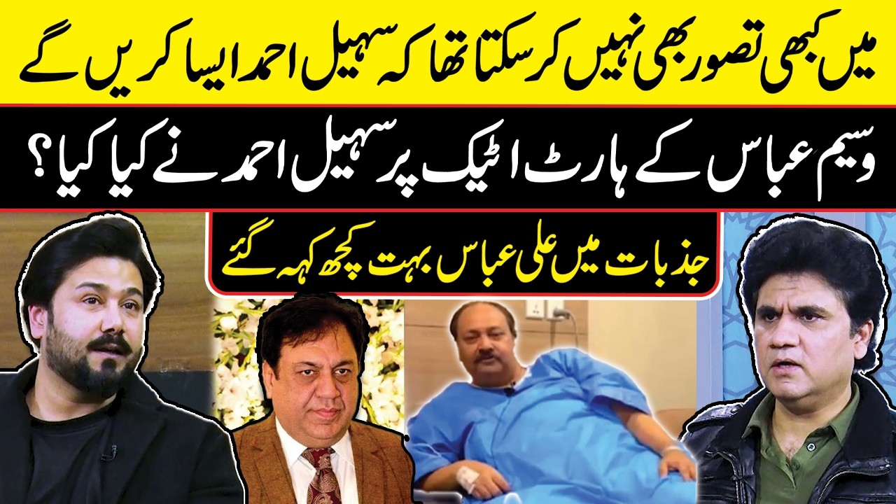 Ali Abbas Emotional Talks About Sohail Ahmad & Father Waseem Abbas – Zabardast Wasi Shah – Neo News
