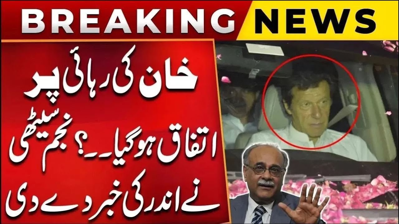 Imran Khan Release Date? | Great News For PTI | Najam Sathi Blasting Statement | Public News