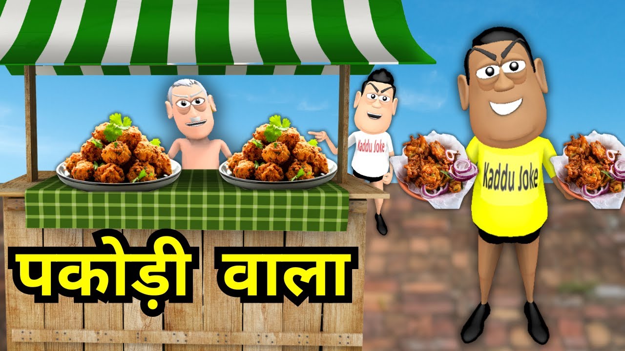Kala Kaddu Gora Kaddu Comedy | पकोड़ेवाला | Pakodewala Funny Video