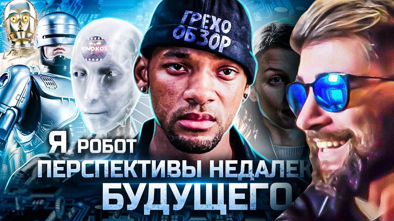 Грехо-Обзор 