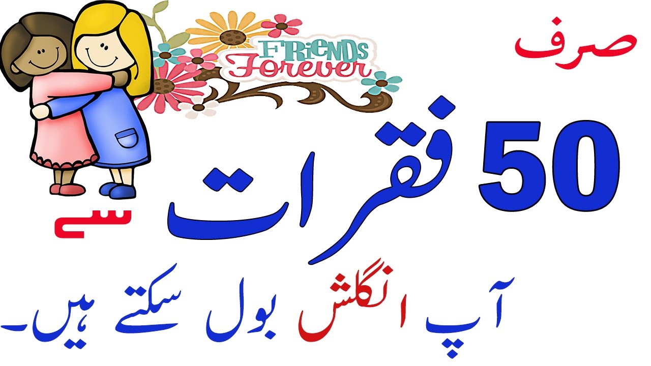 50 Most Important Sentences Enough to Speak English in Urdu Hindi