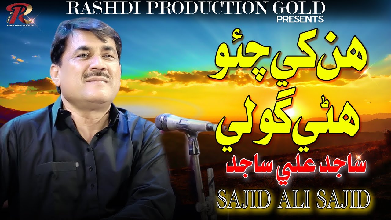HUN KEH CHAO HANI GOLEH | SAJID ALI SAJID | RASHDI PRODUCTION GOLD