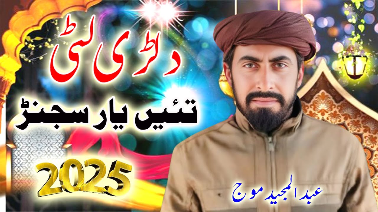 DilRi Luti | Tain Yaar Sajanr | New Saraiki Kalam | 2025 | abdul Majeed Moj | Waseeb Islamic