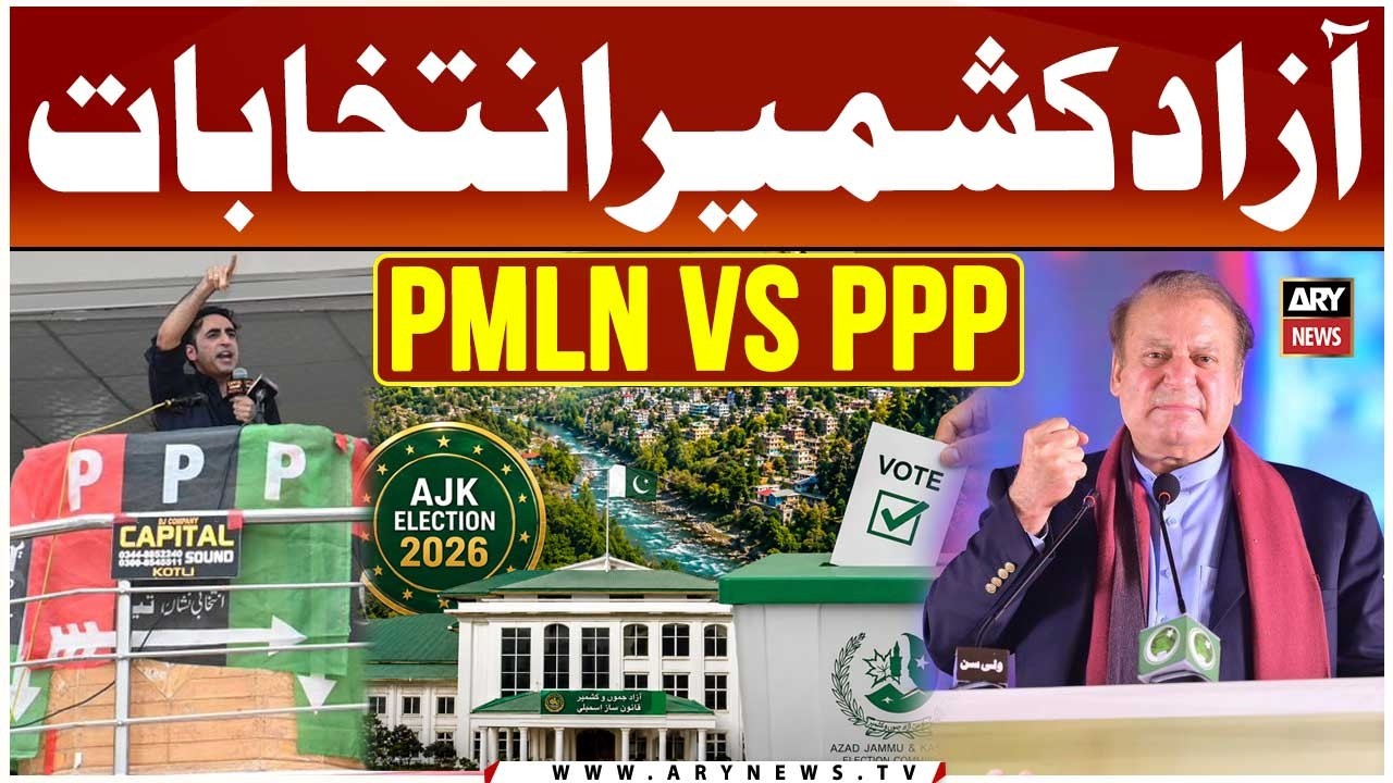 AJK Elections 2026 || PMLN vs PPP || Khawar Ghumman's Analysis
