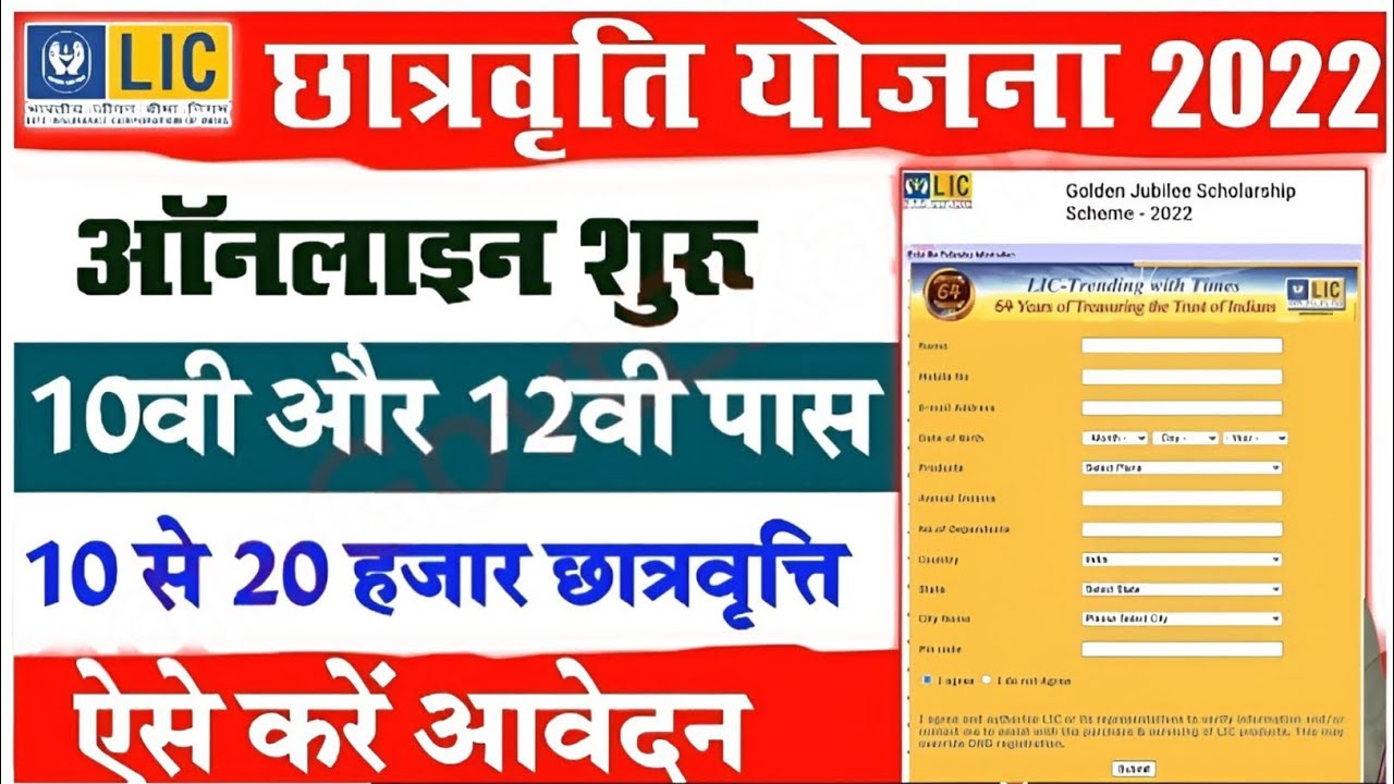 LIC Golden Jubilee Scholarship 2022-23||LIC Scholarship 2022||NSP Scholarship||#एलआईसी_छात्रवृति