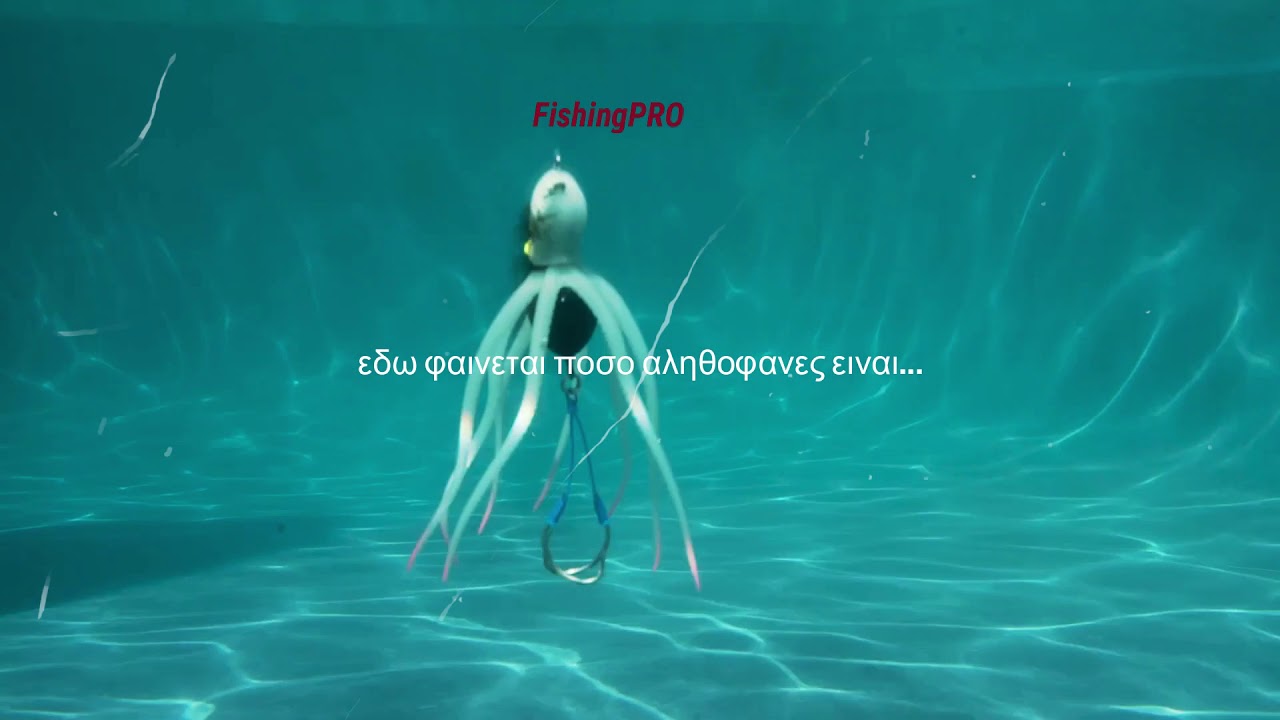 Nεο Οχταποδακι σιλικονης απο την MUSTAD!!!