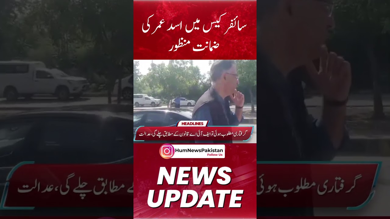 Asad Umar granted bail in cipher case