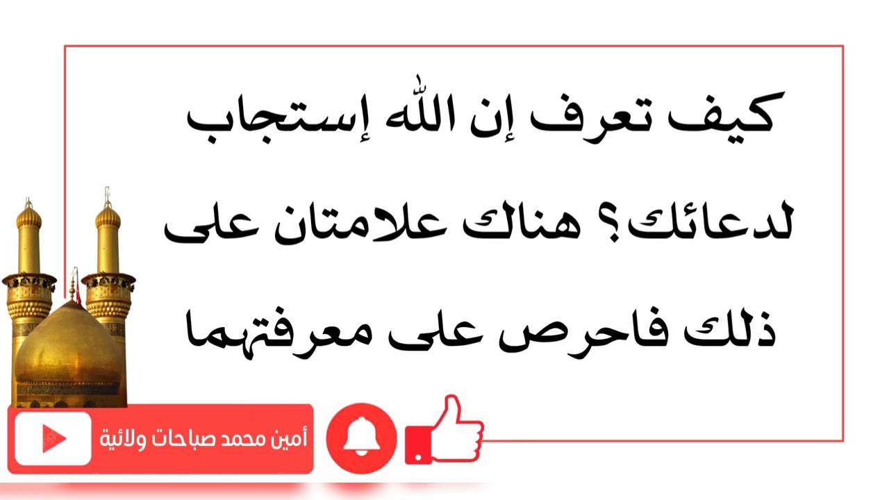 علامتان على إستجابة دعائك فاحرص على معرفتهما