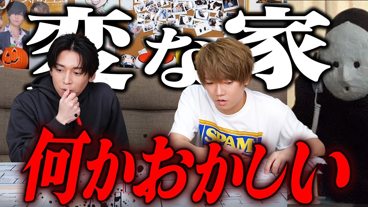 【不動産ミステリー】変な家の謎を２人に解いてもらいました。