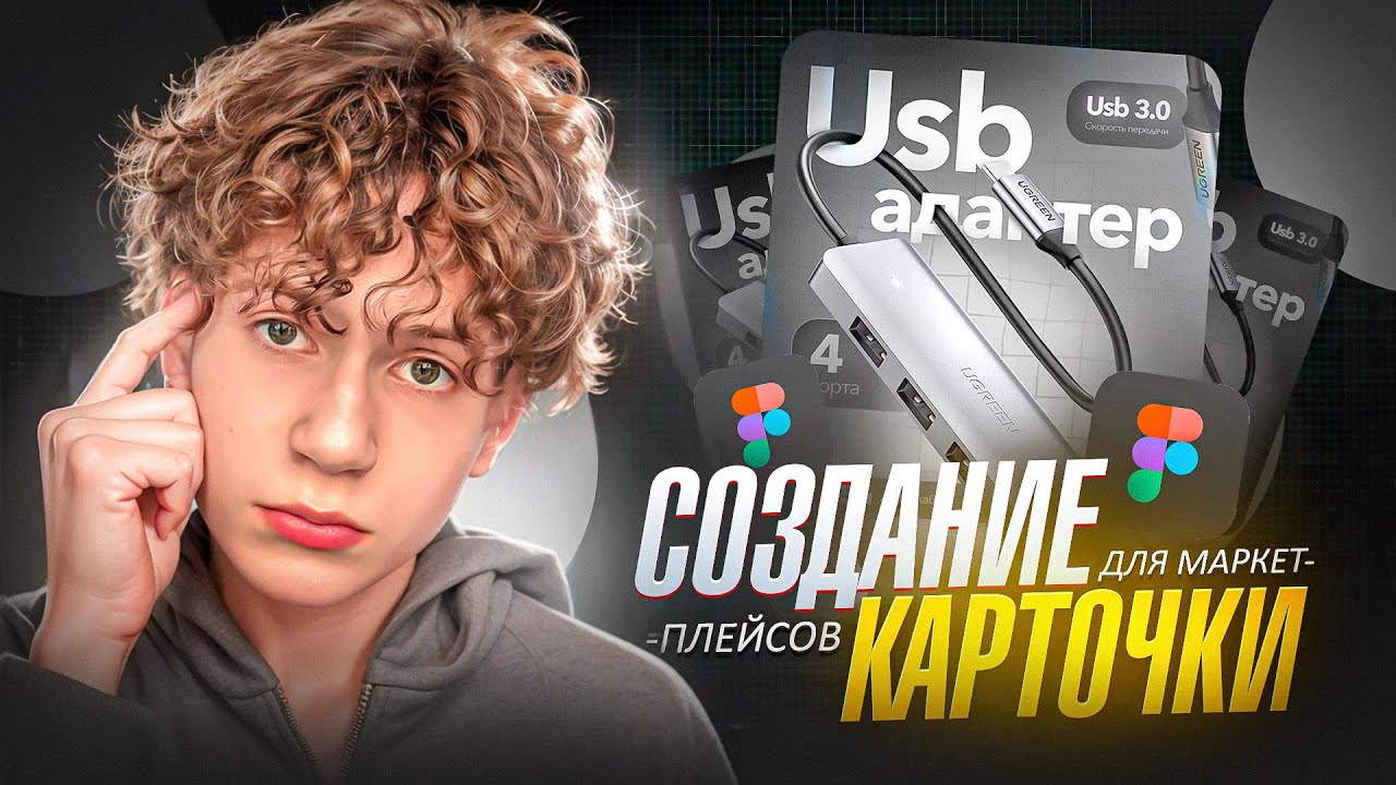ВЫПОЛНЯЕМ РЕАЛЬНЫЙ ЗАКАЗ НА ФРИЛАНСЕ / Дизайн карточки для Wildberries в FIGMA