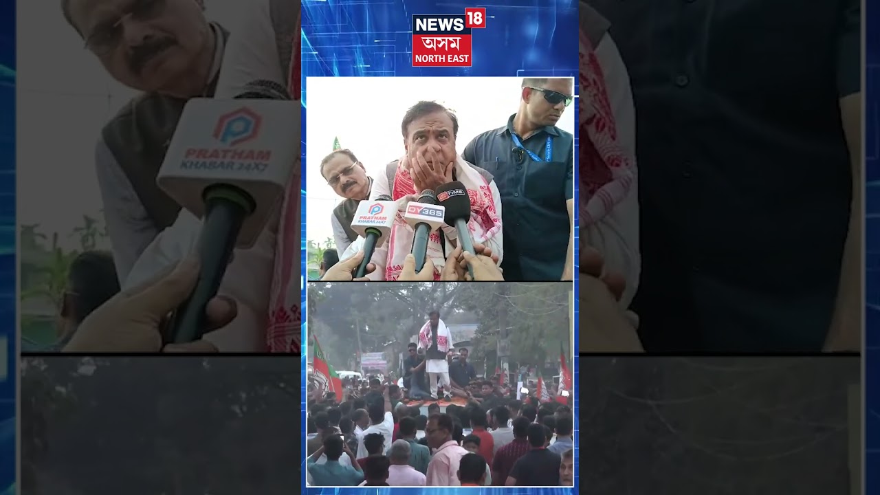Jana Ashirwad Yatra : ৰাইজৰ দল আৰু কংগ্ৰেছৰ মিত্ৰতা ভংগক লৈ কি ক'লে মুখ্যমন্ত্ৰীয়ে? N18S | 9-3-2026