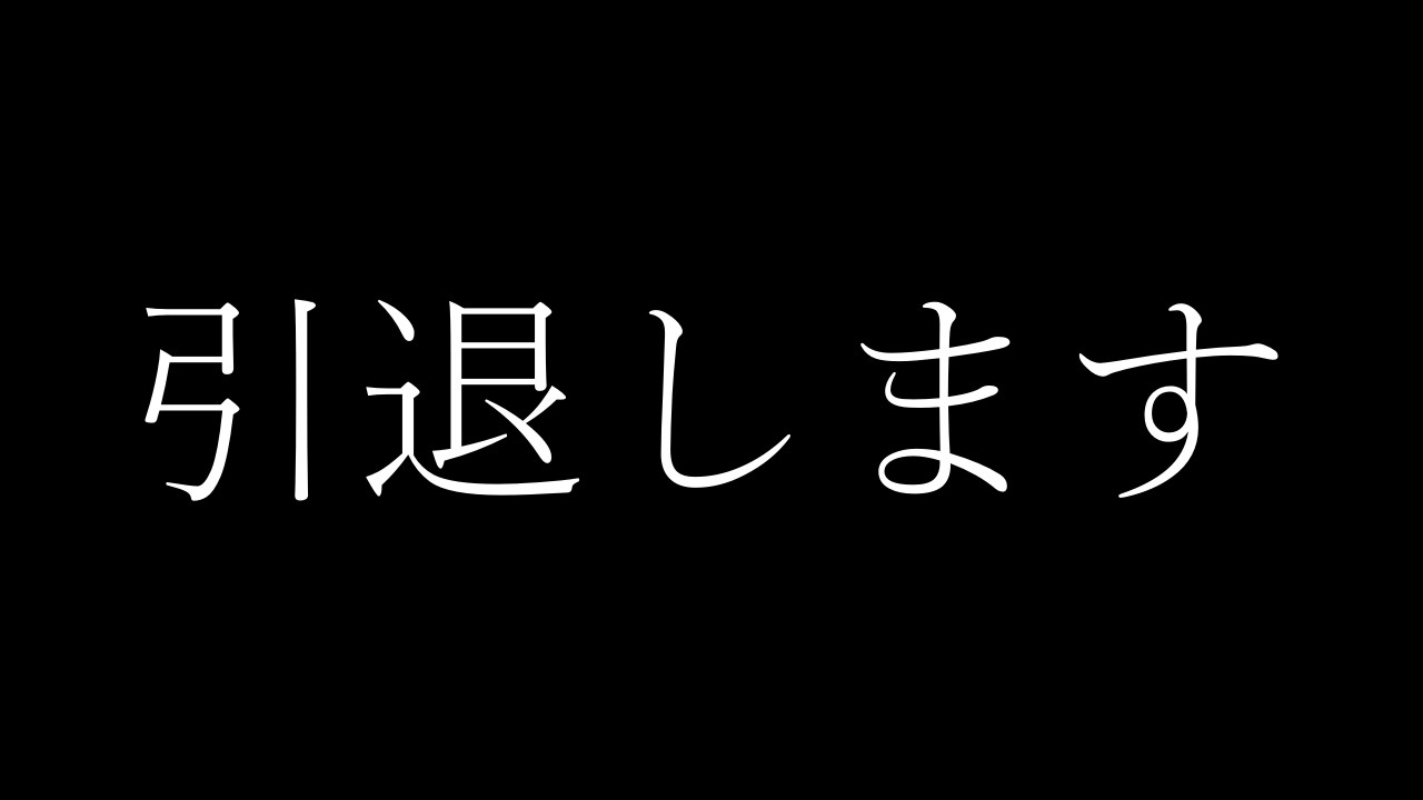 【アリーナブレイクアウト】データ全ロスして流石に萎えたので引退します。【Arena Breakout】