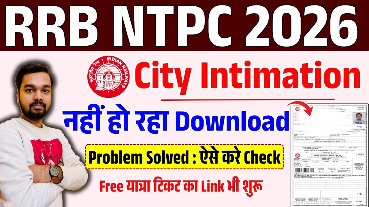 RRB NTPC City Intimation Slip Download नहीं हो रहा? 😱 ऐसे करें डाउनलोड | NTPC Admit Card 2026