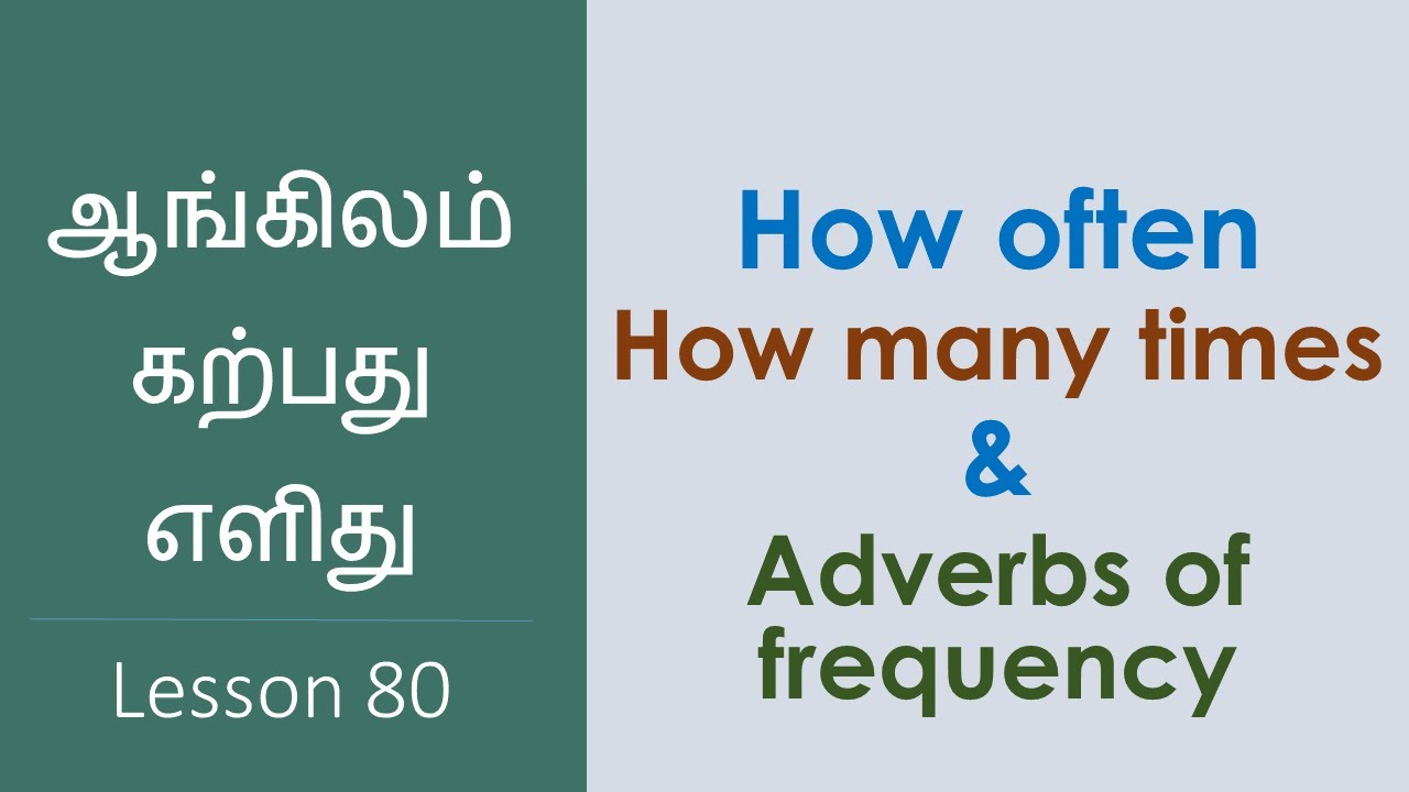 HOW OFTEN Vs HOW MANY TIMES | ADVERBS OF FREQUENCY | Learn English Through Tamil