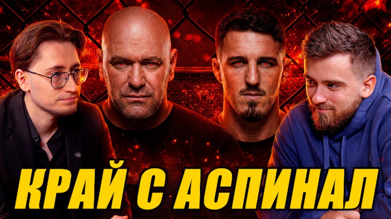 Аспинал ПРИКЛЮЧИ / Илия срещу Ислам - все ПО-БЛИЗО?