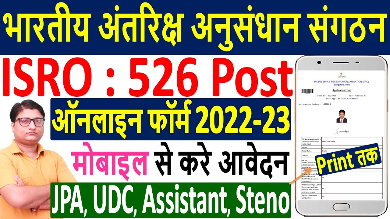 ISRO Online Form 2022 Kaise Bhare Mobile से &brvbar;&brvbar; How to Fill ISRO Online Form 2022 &brvbar;&brvbar; ISRO Form 2023