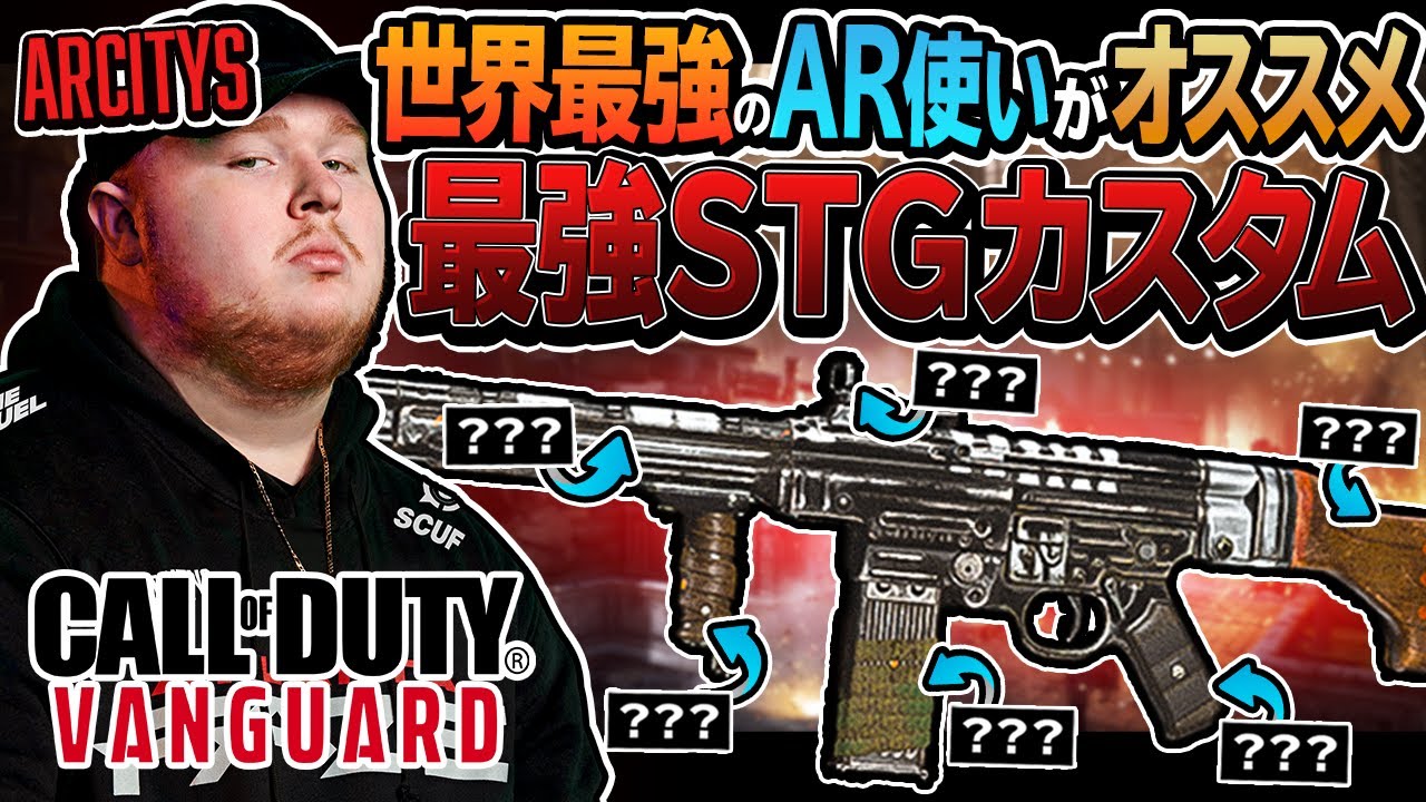 【瞬殺】世界最強のAR使い「ARCITYS」のS〈TG44〉カスタムがマジで強すぎてヤベェｗｗｗ【CoD:Vanguard/ZeFa】