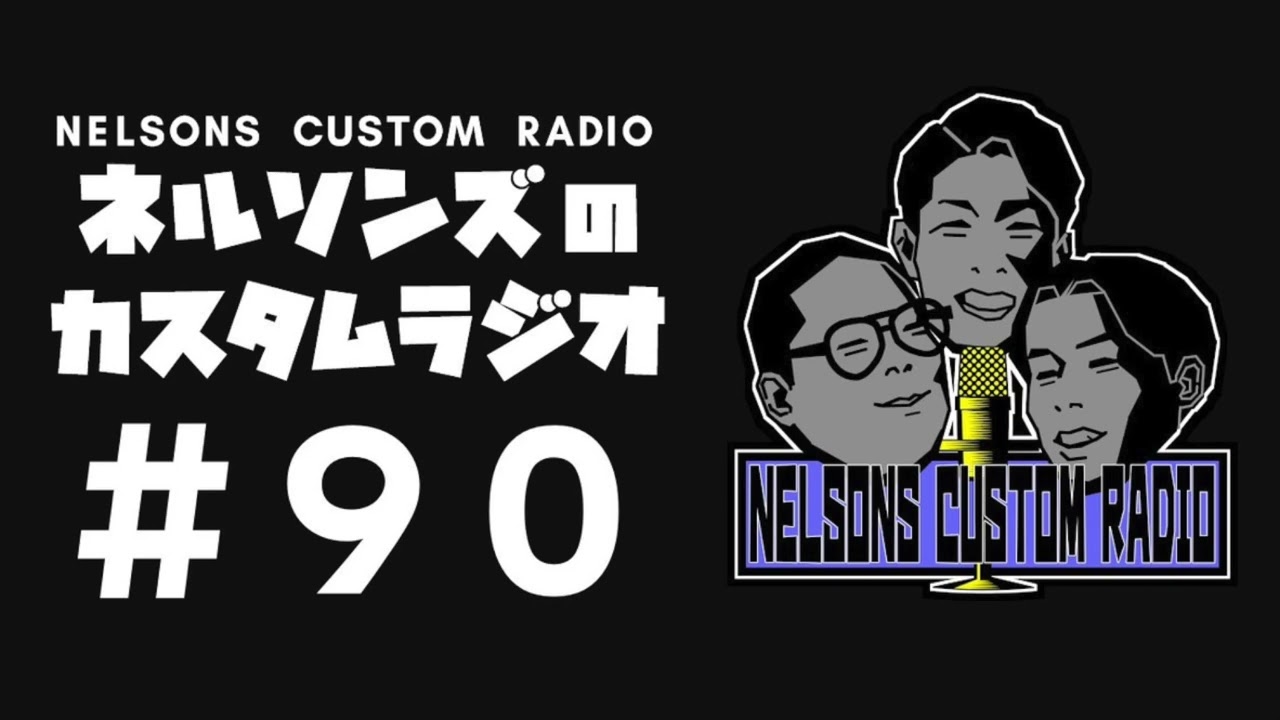 #90「劇場支配人に直談判した男」ゲスト:カゲヤマ益田