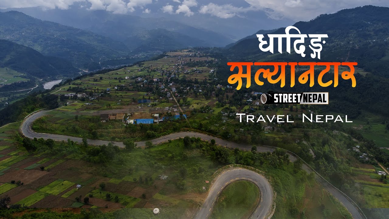 SALYANTAR DHADING || TRAVEL NEPAL || DEV ALE || NABIN ABABU GURUNG || STREET NEPAL
