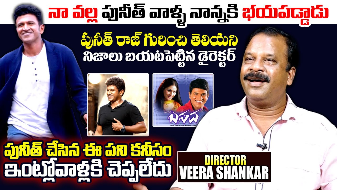 Director Veera Shankar Reveals Unknown Secrets About Puneeth Rajkumar | Veera Shankar Interview