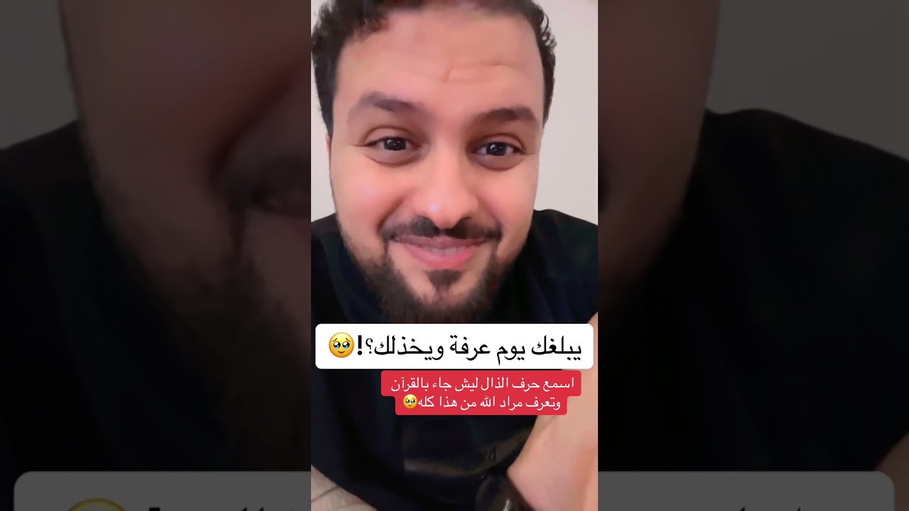 يبلغك عرفة عشان يخذلك؟!