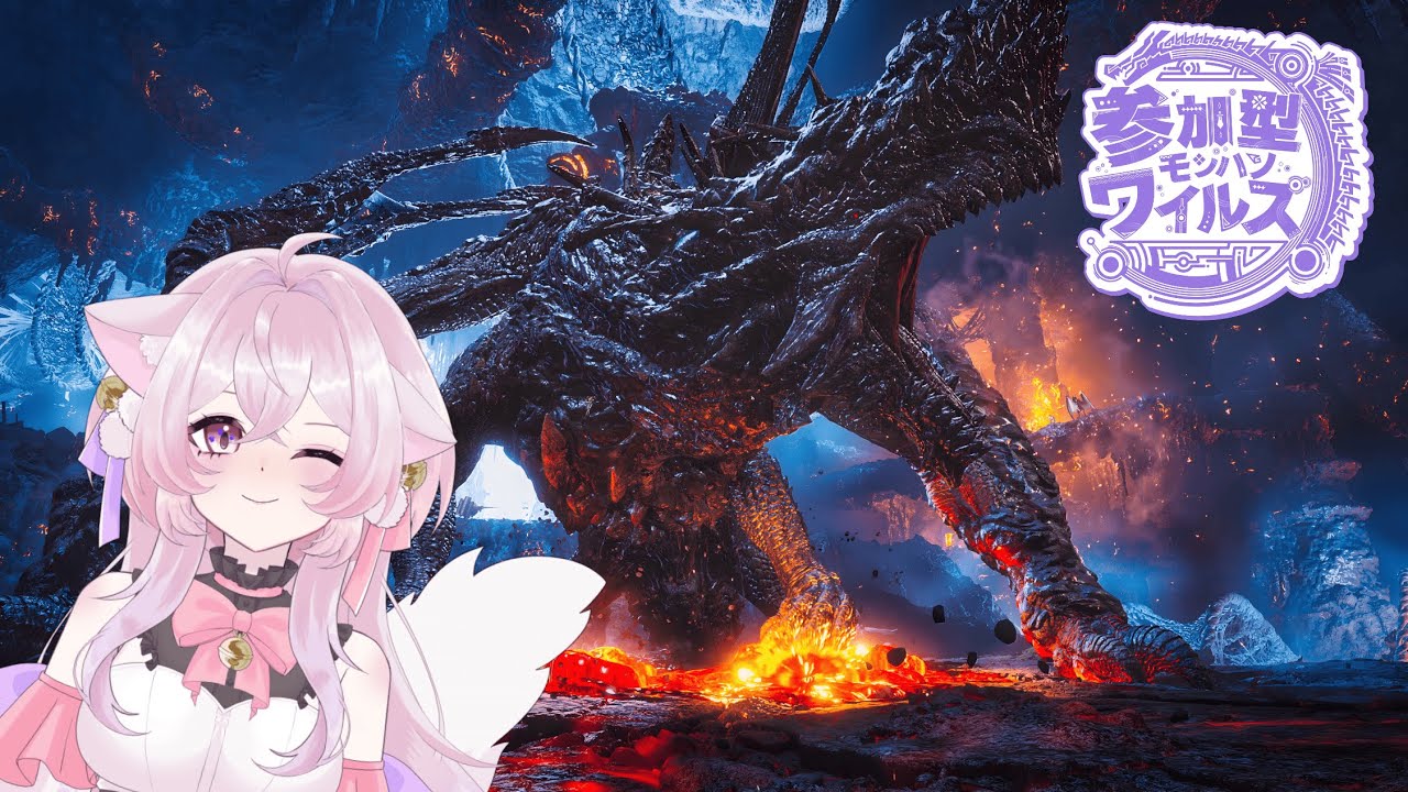 参加型ゴグマ周回目指せ24体討伐【＃新人Vtuber】【＃初見さん大歓迎】【＃参加型】【＃モンハンワイルズ】